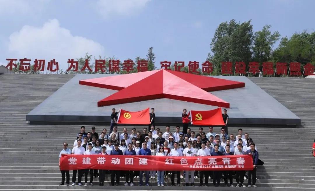 黨建帶動(dòng)團(tuán)建，紅色點(diǎn)亮青春——陜直股份、秦漢通航、大秦?zé)o人機(jī)聯(lián)合開(kāi)展“主題黨日·主題團(tuán)日”活動(dòng)