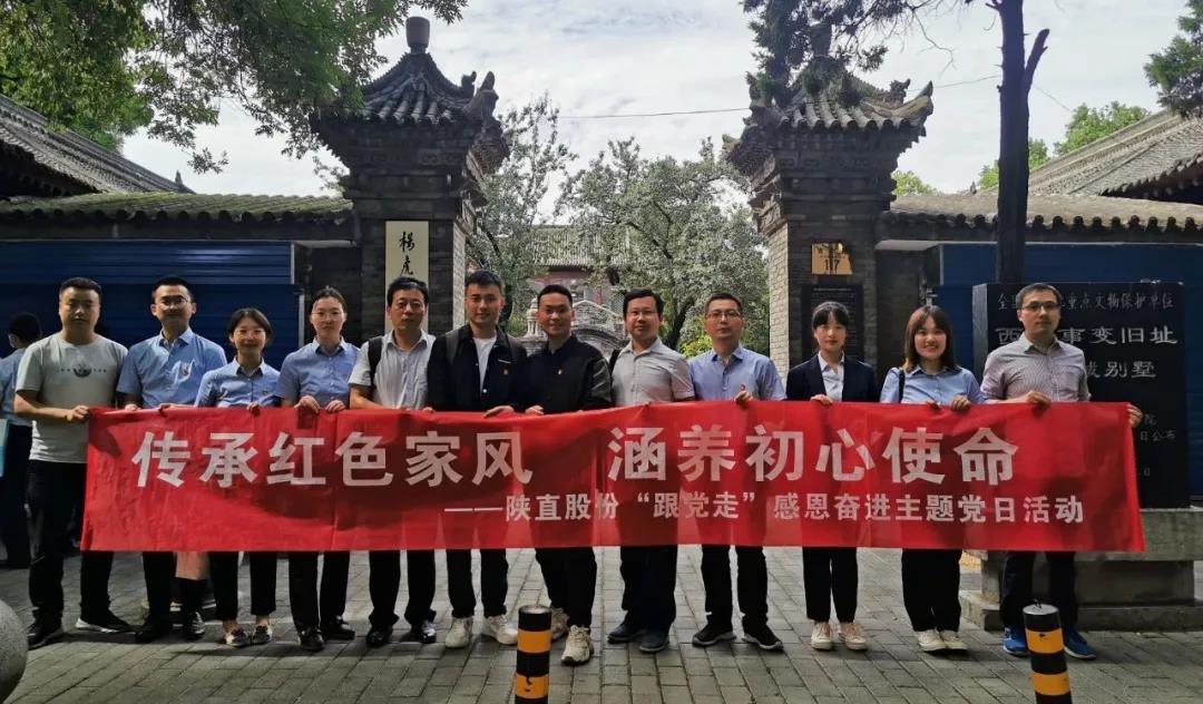 傳承紅色家風(fēng)，涵養(yǎng)初心使命 ——陜直股份開展“跟黨走”感恩奮進(jìn)主題黨日活動