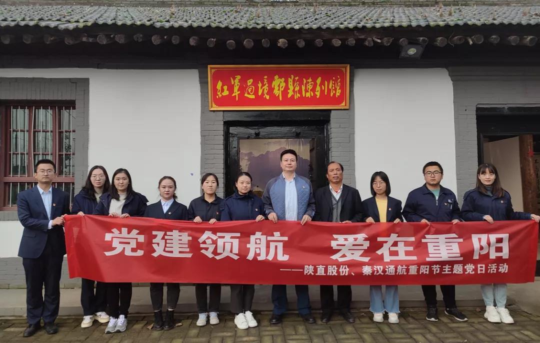 黨建領(lǐng)航 愛在重陽(yáng)——陜直股份、秦漢通航組織開展重陽(yáng)節(jié)主題黨日活動(dòng)