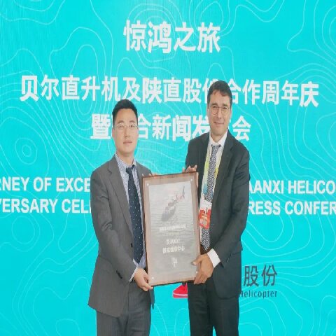 攜手貝爾公司，陜直股份承載新使命，啟航再出發(fā)